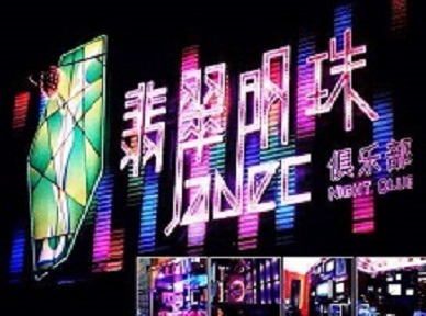 东阳哪里荤的KTV男模女漂亮多-翡翠明珠KTV好玩会所体验